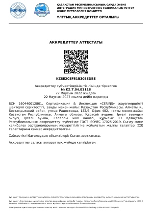 Lab_Accreditation_Certificate_KZ