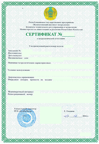 METROLOGY KAZAKHSTAN CERTIFICATE